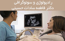 رادیولوژی و سونوگرافی در نیشابور